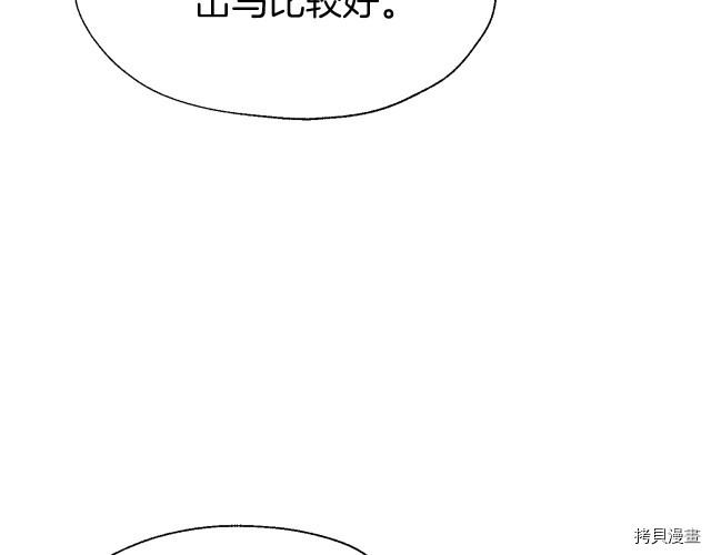 反派父亲的攻略指南[拷贝漫画]韩漫全集-第41話无删减无遮挡章节图片 