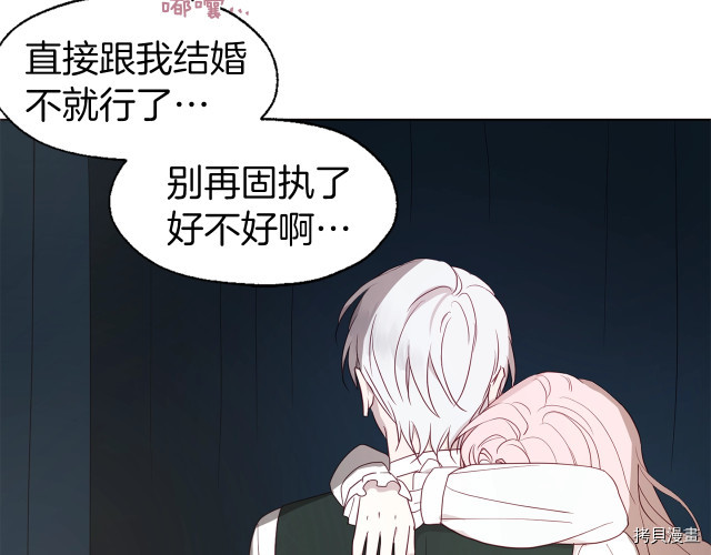 反派父亲的攻略指南[拷贝漫画]韩漫全集-第41話无删减无遮挡章节图片 