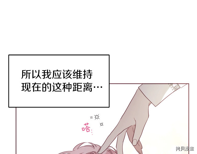 反派父亲的攻略指南[拷贝漫画]韩漫全集-第41話无删减无遮挡章节图片 