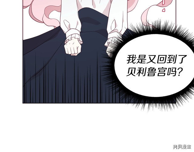 反派父亲的攻略指南[拷贝漫画]韩漫全集-第42話无删减无遮挡章节图片 