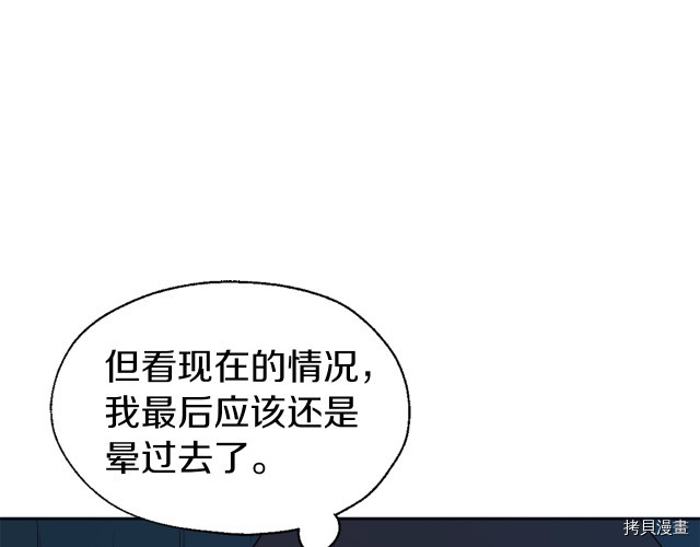 反派父亲的攻略指南[拷贝漫画]韩漫全集-第42話无删减无遮挡章节图片 