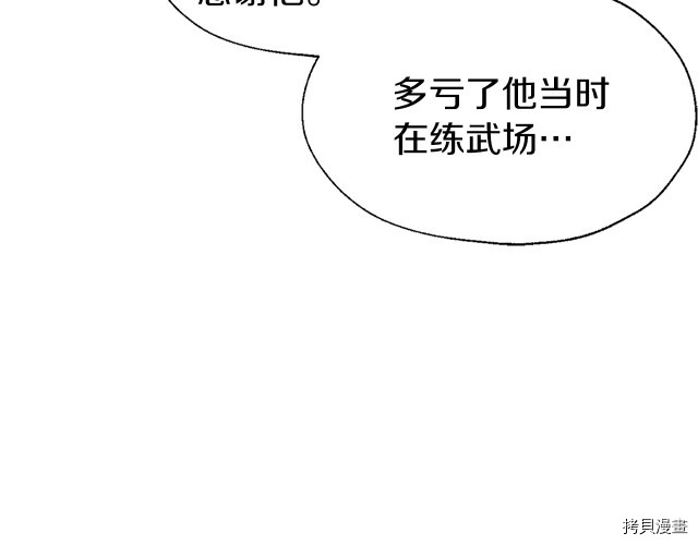 反派父亲的攻略指南[拷贝漫画]韩漫全集-第42話无删减无遮挡章节图片 