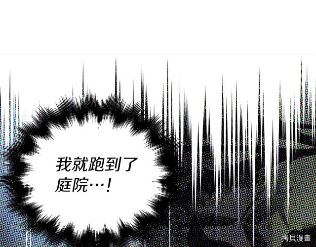 反派父亲的攻略指南[拷贝漫画]韩漫全集-第42話无删减无遮挡章节图片 