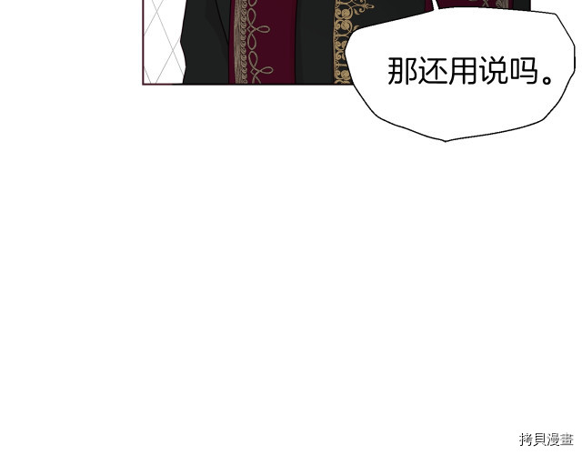 反派父亲的攻略指南[拷贝漫画]韩漫全集-第42話无删减无遮挡章节图片 