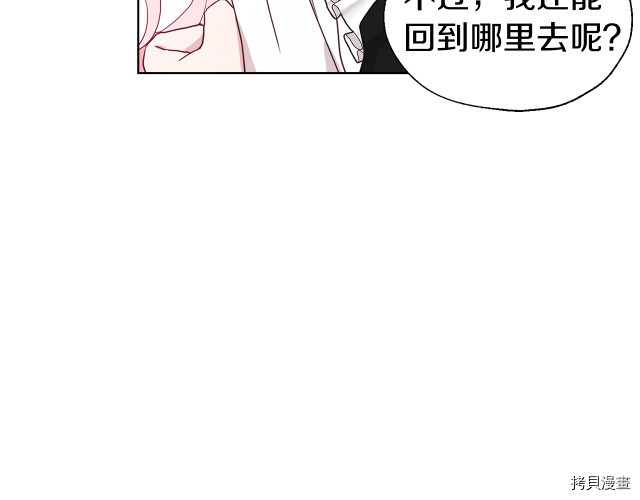 反派父亲的攻略指南[拷贝漫画]韩漫全集-第42話无删减无遮挡章节图片 