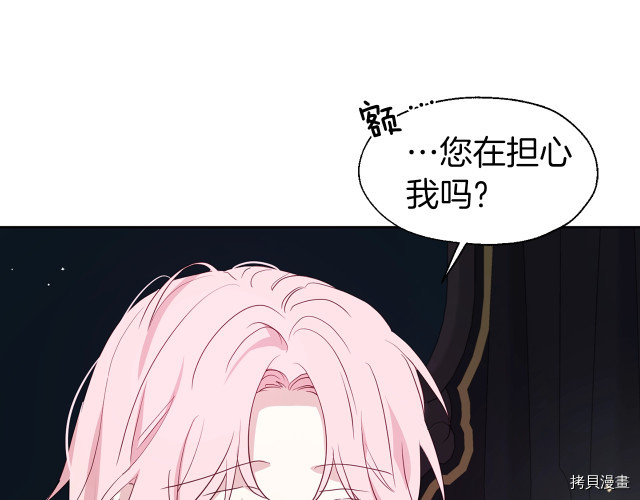 反派父亲的攻略指南[拷贝漫画]韩漫全集-第42話无删减无遮挡章节图片 