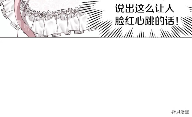 反派父亲的攻略指南[拷贝漫画]韩漫全集-第42話无删减无遮挡章节图片 