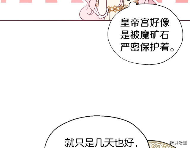 反派父亲的攻略指南[拷贝漫画]韩漫全集-第43話无删减无遮挡章节图片 