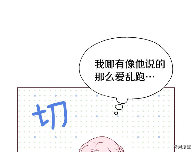 反派父亲的攻略指南[拷贝漫画]韩漫全集-第43話无删减无遮挡章节图片 