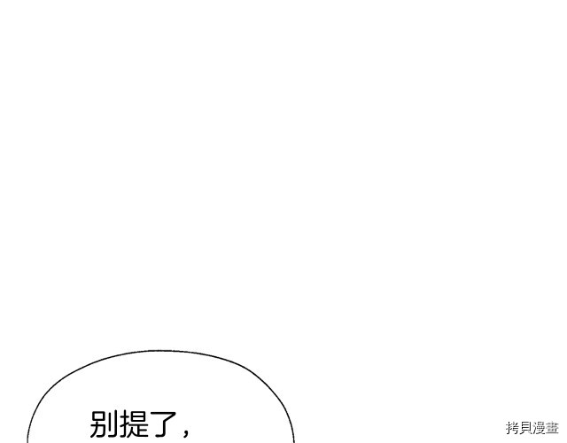 反派父亲的攻略指南[拷贝漫画]韩漫全集-第43話无删减无遮挡章节图片 