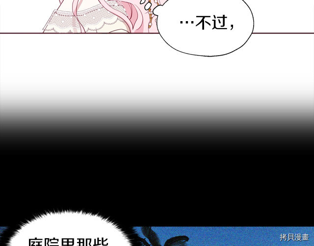 反派父亲的攻略指南[拷贝漫画]韩漫全集-第43話无删减无遮挡章节图片 