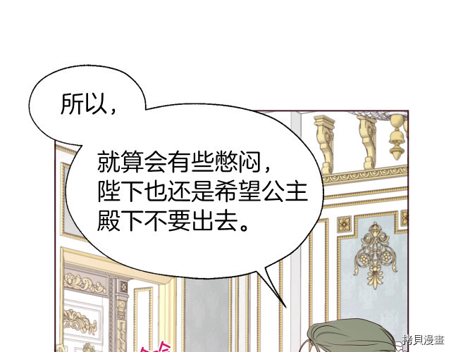 反派父亲的攻略指南[拷贝漫画]韩漫全集-第43話无删减无遮挡章节图片 