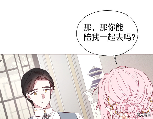 反派父亲的攻略指南[拷贝漫画]韩漫全集-第43話无删减无遮挡章节图片 