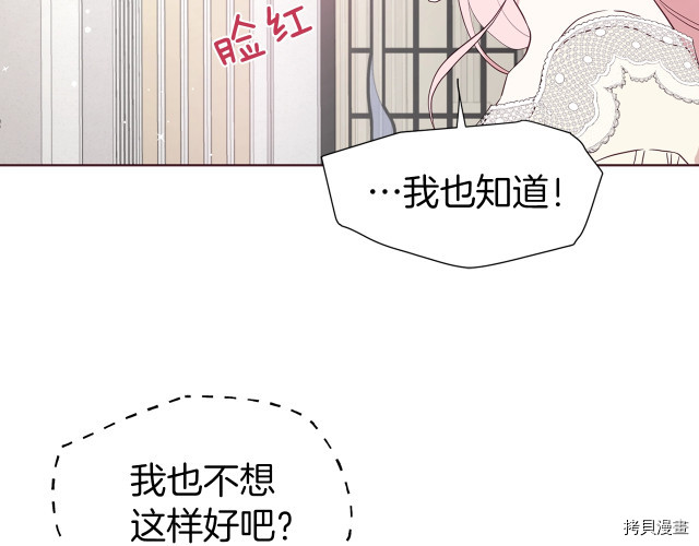 反派父亲的攻略指南[拷贝漫画]韩漫全集-第43話无删减无遮挡章节图片 