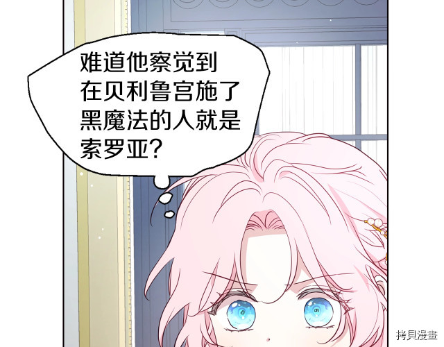 反派父亲的攻略指南[拷贝漫画]韩漫全集-第43話无删减无遮挡章节图片 