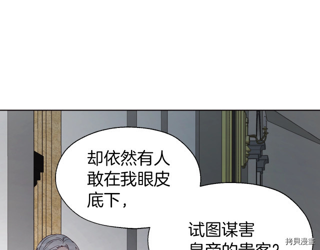 反派父亲的攻略指南[拷贝漫画]韩漫全集-第43話无删减无遮挡章节图片 