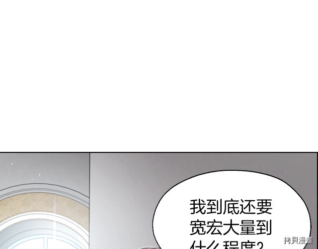 反派父亲的攻略指南[拷贝漫画]韩漫全集-第43話无删减无遮挡章节图片 