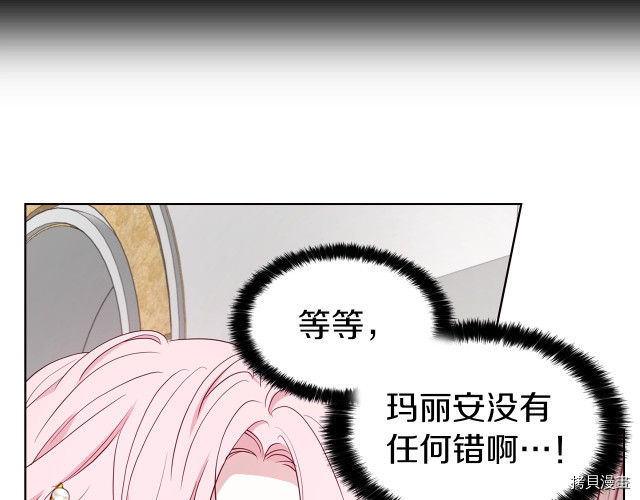 反派父亲的攻略指南[拷贝漫画]韩漫全集-第43話无删减无遮挡章节图片 