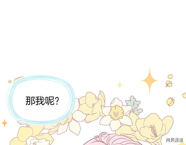 反派父亲的攻略指南[拷贝漫画]韩漫全集-第43話无删减无遮挡章节图片 