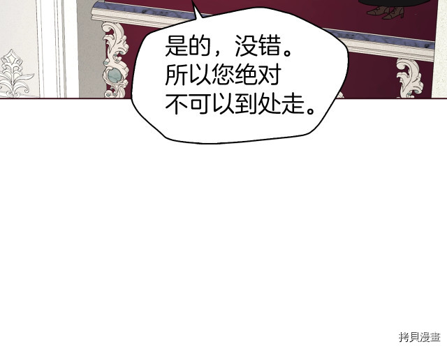 反派父亲的攻略指南[拷贝漫画]韩漫全集-第43話无删减无遮挡章节图片 