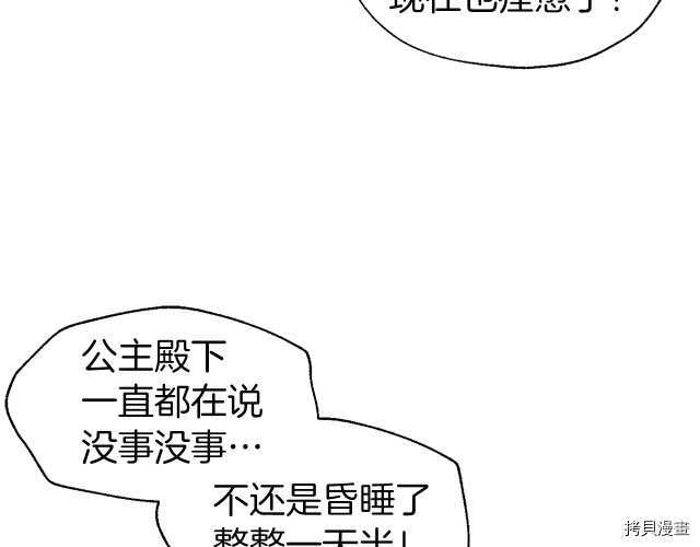 反派父亲的攻略指南[拷贝漫画]韩漫全集-第44話无删减无遮挡章节图片 