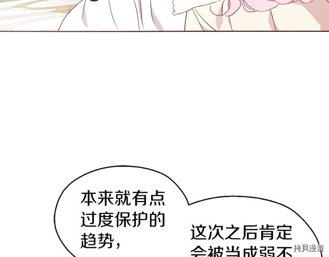 反派父亲的攻略指南[拷贝漫画]韩漫全集-第44話无删减无遮挡章节图片 