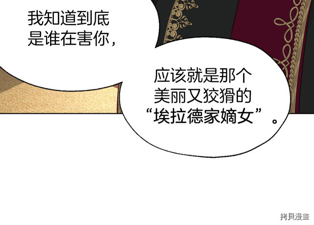 反派父亲的攻略指南[拷贝漫画]韩漫全集-第44話无删减无遮挡章节图片 