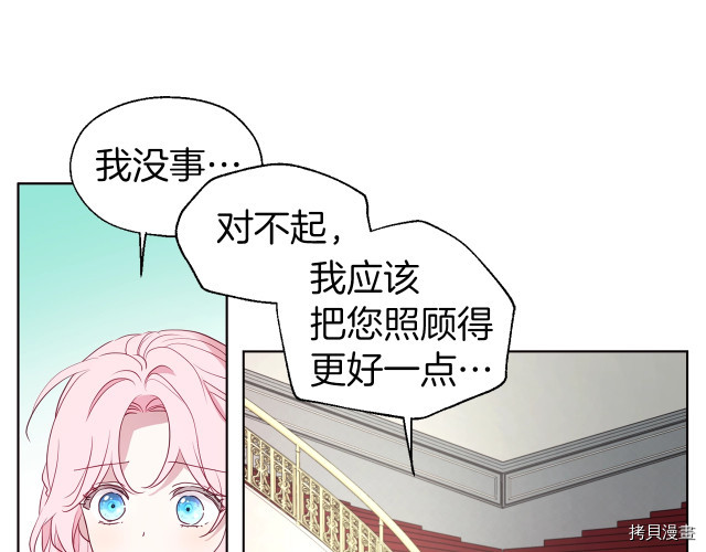 反派父亲的攻略指南[拷贝漫画]韩漫全集-第44話无删减无遮挡章节图片 