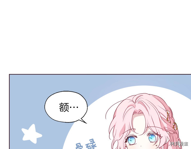 反派父亲的攻略指南[拷贝漫画]韩漫全集-第44話无删减无遮挡章节图片 