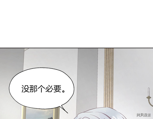 反派父亲的攻略指南[拷贝漫画]韩漫全集-第44話无删减无遮挡章节图片 