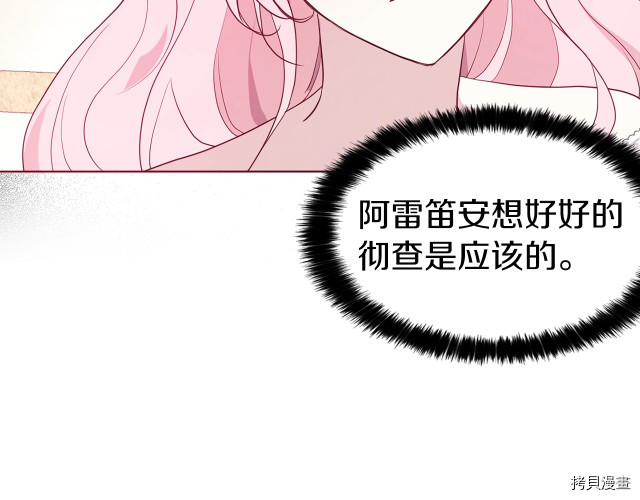 反派父亲的攻略指南[拷贝漫画]韩漫全集-第44話无删减无遮挡章节图片 