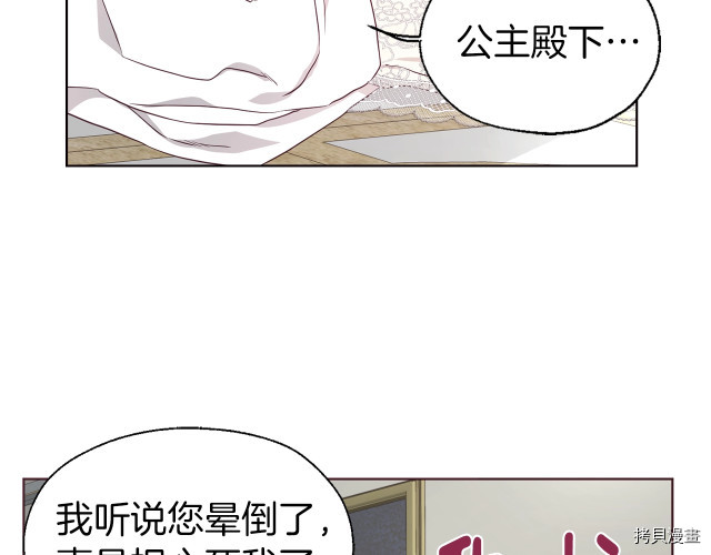 反派父亲的攻略指南[拷贝漫画]韩漫全集-第44話无删减无遮挡章节图片 