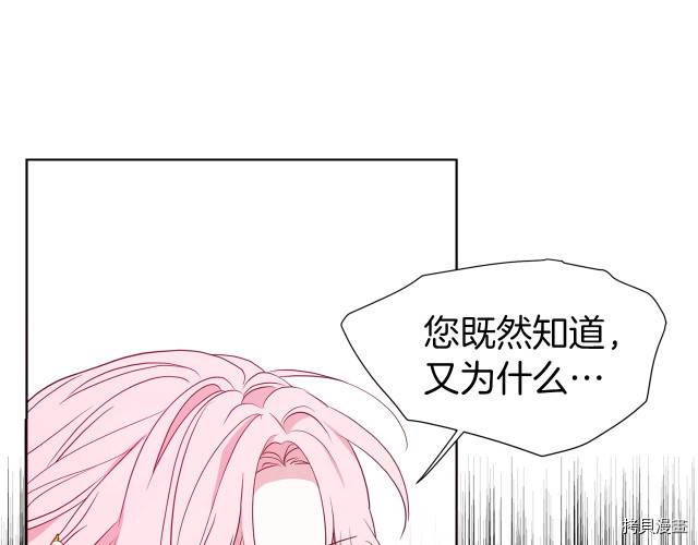 反派父亲的攻略指南[拷贝漫画]韩漫全集-第44話无删减无遮挡章节图片 