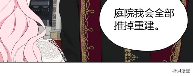 反派父亲的攻略指南[拷贝漫画]韩漫全集-第44話无删减无遮挡章节图片 