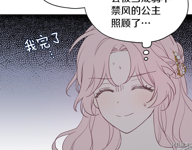 反派父亲的攻略指南[拷贝漫画]韩漫全集-第44話无删减无遮挡章节图片 