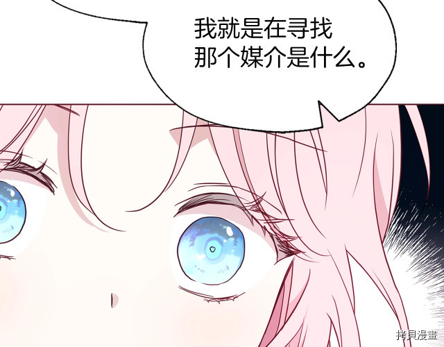 反派父亲的攻略指南[拷贝漫画]韩漫全集-第44話无删减无遮挡章节图片 