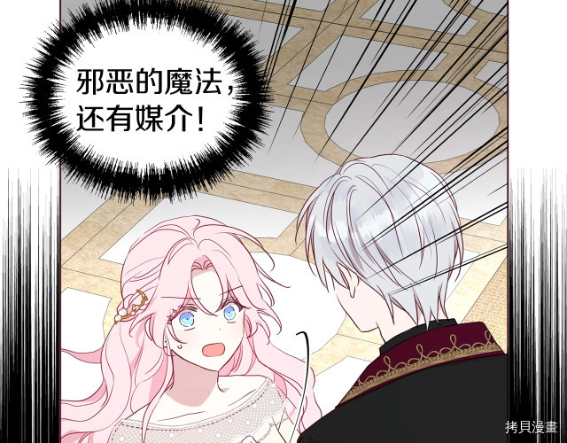 反派父亲的攻略指南[拷贝漫画]韩漫全集-第44話无删减无遮挡章节图片 