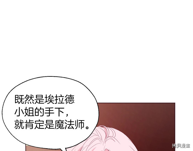 反派父亲的攻略指南[拷贝漫画]韩漫全集-第44話无删减无遮挡章节图片 