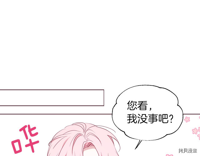 反派父亲的攻略指南[拷贝漫画]韩漫全集-第44話无删减无遮挡章节图片 