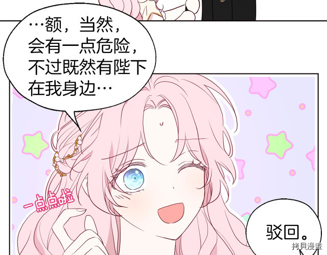 反派父亲的攻略指南[拷贝漫画]韩漫全集-第44話无删减无遮挡章节图片 