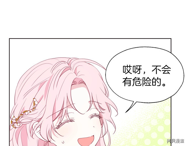 反派父亲的攻略指南[拷贝漫画]韩漫全集-第44話无删减无遮挡章节图片 