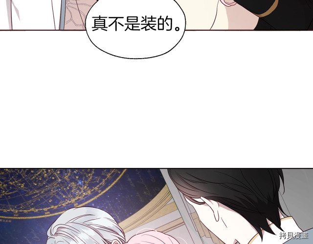 反派父亲的攻略指南[拷贝漫画]韩漫全集-第44話无删减无遮挡章节图片 