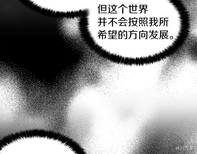 反派父亲的攻略指南[拷贝漫画]韩漫全集-第44話无删减无遮挡章节图片 