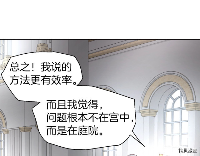 反派父亲的攻略指南[拷贝漫画]韩漫全集-第44話无删减无遮挡章节图片 