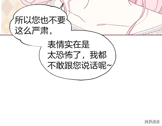 反派父亲的攻略指南[拷贝漫画]韩漫全集-第44話无删减无遮挡章节图片 