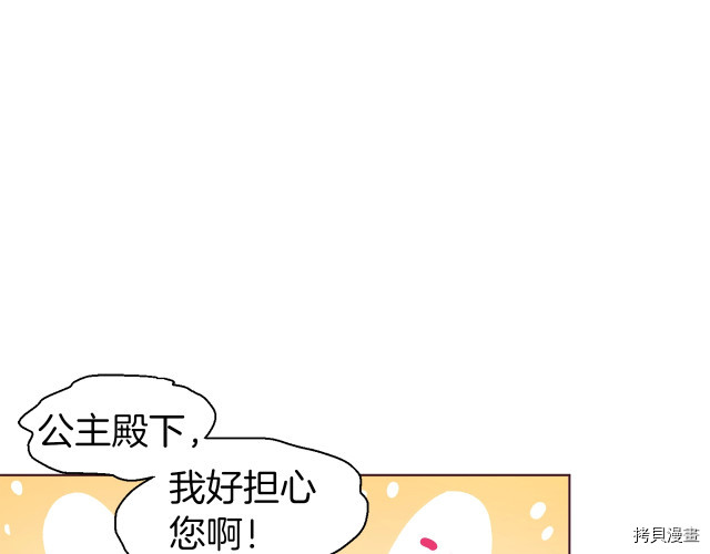 反派父亲的攻略指南[拷贝漫画]韩漫全集-第44話无删减无遮挡章节图片 