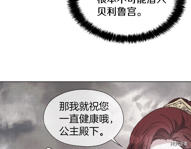 反派父亲的攻略指南[拷贝漫画]韩漫全集-第44話无删减无遮挡章节图片 