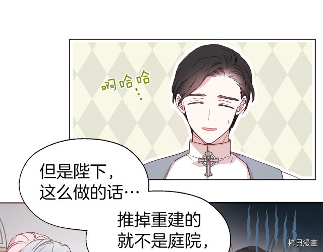 反派父亲的攻略指南[拷贝漫画]韩漫全集-第44話无删减无遮挡章节图片 