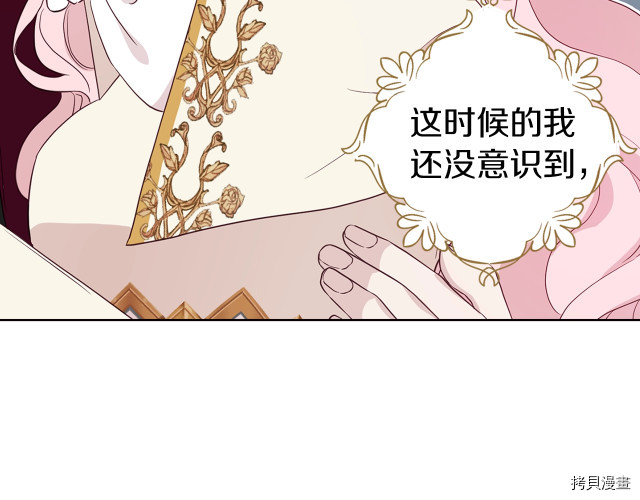 反派父亲的攻略指南[拷贝漫画]韩漫全集-第44話无删减无遮挡章节图片 