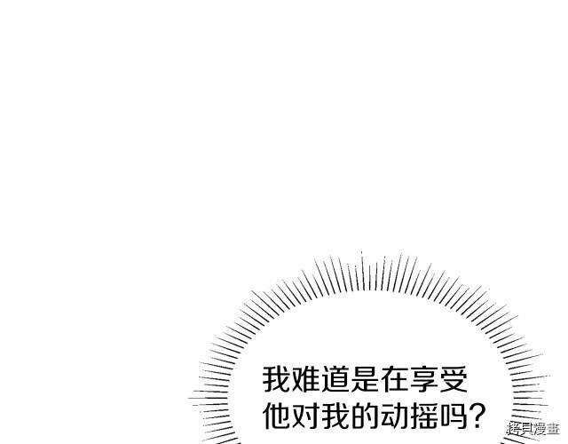 反派父亲的攻略指南[拷贝漫画]韩漫全集-第45話无删减无遮挡章节图片 